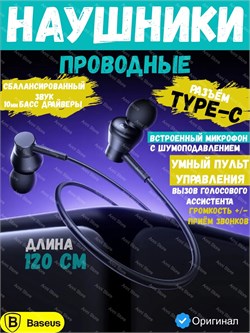 Проводные наушники Baseus Encok CZ11 Type-C Wired Earphones A00164300113-Z1 черный 6932172645670