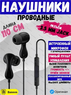 Проводные наушники Baseus Encok HZ20 3.5mm Jack Wired Earphones A00171500113-00 черный 6932172657901