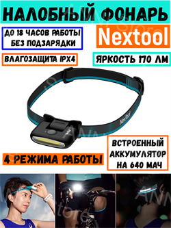 Налобный фонарь EDC Nextool Multi-Purpose Headlamp Set Black (NE20002) черный 6945064210825