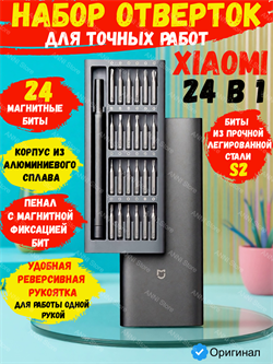Набор отверток для точных работ Xiaomi Mi Mijia Precision Screwdriver (DZN4020CN) MJJXLSD002QW (25 предм.) 6934177717505