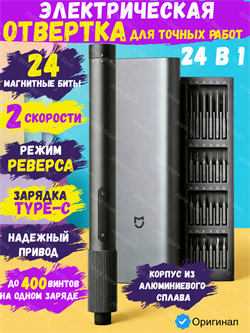 Аккумуляторная отвертка Xiaomi Mijia Electric Screwdriver 24 in 1 (MJDDLSD003QW) 6934177717604