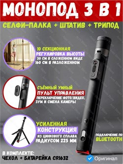 Монопод трипод с пультом Xiaomi Zoom Floor Selfie Stick XMBJZPG01YM BHR8839CN черный 6941812792001
