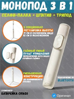 Монопод для селфи Xiaomi Mijia Bluetooth Selfie Stick Mini (XMZJZPG02YM) белый 6941812713747