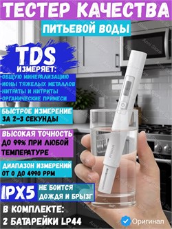 Тестер качества питьевой воды AtuMan TDS Water Quality Detection Pen белый 6971720840808