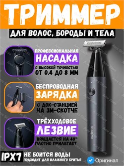 Триммер для усов и бороды Xiaomi UniBlade Trimmer X300 BHR7051GL Серый 6941812717974