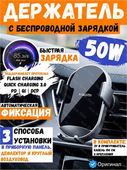 Беспроводное зарядное устройство для автомобиля держатель Xiaomi 50W Wireless Car Charger Set MDY-17-EZ черный 6941812742303