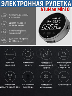 Электронная линейка рулетка курвиметр ATuMan Mini Q 6971720840846