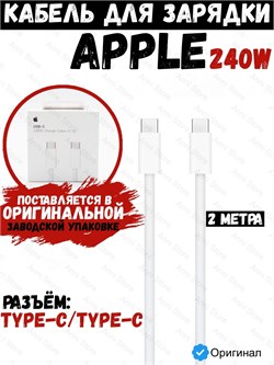Кабель для зарядки и передачи данных Apple A2794 Type-C - Type-C 2м MYQT3ZM/A Белый 195949775390