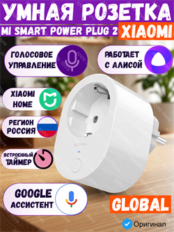 Умная розетка Xiaomi Smart Plug 2 ZNCZ302KK BHR6868EU белый 6941812706626
