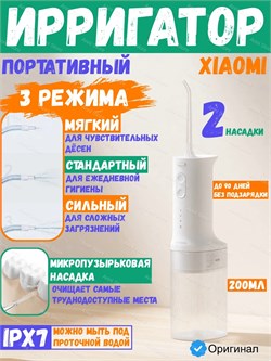 Ирригатор портативный Xiaomi Water Flosser 2 MEO705 BHR235GL Global белый 6941812706756