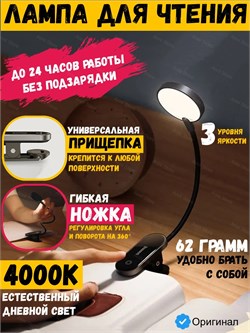 Лампа с креплением на книгу светодиодная Baseus Comfort Reading Mini Clip Lamp 3 Вт DGRAD-0G черный 6953156223523