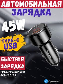 Автомобильное зарядное устройство в прикуриватель Baseus Magic Series 45W 1хType-C 1хUSB BS-C20C-X (CCMLC20C-01) черный 6953156293182