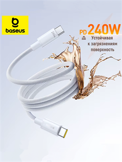 Кабель Baseus Fast Charging Data Type-C - Type-C 240W 1м E0427702 Белый 6942521206414