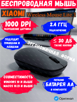 Беспроводная мышь Xiaomi Mi Wireless Mouse Lite 3 XMWXSB05YM BHR07W0CN Черный 6932554429836