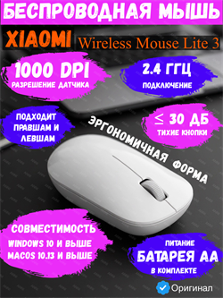 Беспроводная мышь Xiaomi Mi Wireless Mouse Lite 3 XMWXSB05YM BHR07XGCN Белый 6932554432690