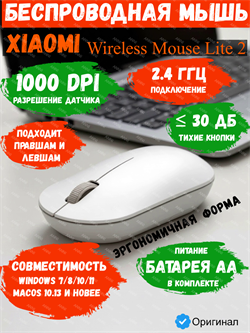 Беспроводная мышь Xiaomi Mi Wireless Mouse Lite 2 (XMWXSB02YM) BHR8426CN белый 6941812778883