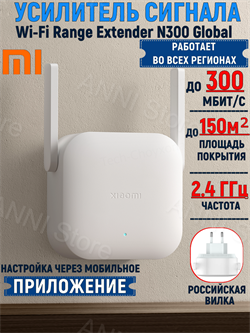 Усилитель сигнала расширитель зоны Wi-Fi репитер Xiaomi Mi Wi-Fi Range Extender N300 Global DVB4398GL белый 6941948701441