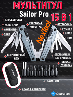 Мультитул EDC универсальный NexTool Sailor Pro Multifunctional Pliers NE20223 серый 6973907631285