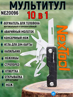 Мультитул EDC швейцарский нож Nextool Multi Functional Knife NE20096 черный 6973907630509