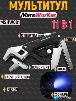 Мультитул EDC гаечный ключ Xiaomi MarsWorker Multifunction Wrench MSHW001 черный 6972035739092