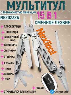 Мультитул EDC пассатижи NexTool Flagship Pro NE20232A (Blade Replace) со сменным лезвием серебристый 6973907632237