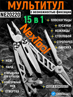Мультитул EDC пассатижи NexTool Flagship Pro KT5020 / NE20220 серебристый 6973907631490