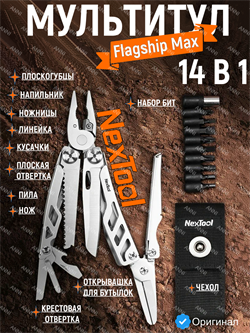 Мультитул EDC универсальный NexTool Flagship Max NE20310 серебристый 6973907631889
