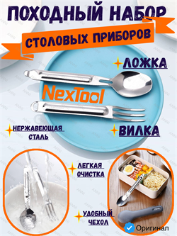 Мультитул EDC походный туристический ложка вилка Nextool NE20133 серебристый 6973907631353