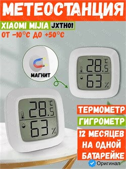 Метеостанция термометр гигрометр датчик температуры и влажности Xiaomi Mijia Whale Wake-up Temperature And Humidity Meter JXTH01 6975885480015