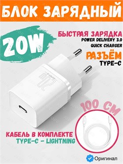 Сетевое зарядное устройство Baseus Super Si Quick Charger 1C 20W CCCJGCE-D ( TZCCSUP-B02) с кабелем C+IP белый 6953156230064