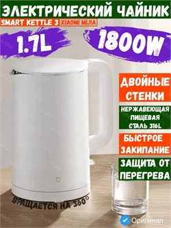 Электрический чайник Xiaomi Mijia Smart Kettle 3 MJDSH08YM 1.7L 1800W, белый CN 6932554430719