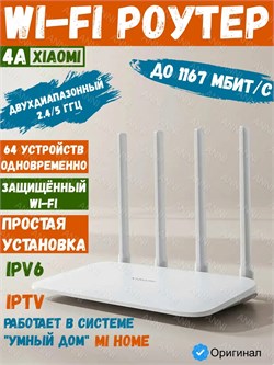 Роутер Xiaomi Mi Wi-Fi 4A Gigabit Edition DVB4397CN 6941948701335