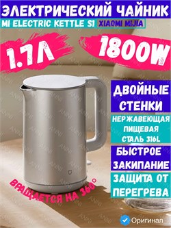 Чайник электрический Xiaomi Mi Electric Kettle S1 MJDSH07YM CN 6941812771648