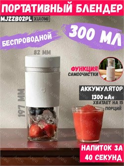 Соковыжималка блендер портативная Xiaomi Mijia Portable Juicer Cup 2 MJZZB02PL BHR8835CN 300мл Белый 6941812791905