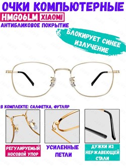 Компьютерные очки Xiaomi Blue Light Blocking Glasses HMJ06LM золотистый 6941812792049