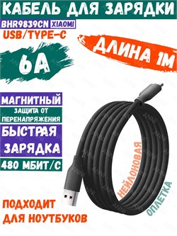 Кабель для быстрой зарядки Xiaomi Magnetic Fast Charging Data Cable USB-A - USB-C 6A 1метр BHR9839CN черный 6932554412111