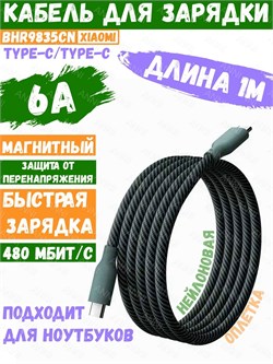 Кабель для быстрой зарядки Xiaomi Magnetic Fast Charging Data Cable USB-C - USB-C 6A 1метр BHR9835CN зеленый 6932554412159
