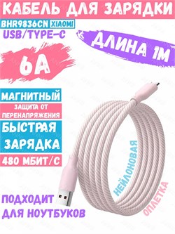 Кабель для быстрой зарядки Xiaomi Magnetic Fast Charging Data Cable USB-A - USB-C 6A 1метр BHR9836CN розовый 6932554412166