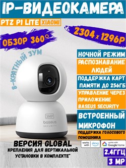 IP камера видеонаблюдения Baseus P1 Lite 2K Indoor Camera S0TV00 (S0TV002132) белый 6932172662394