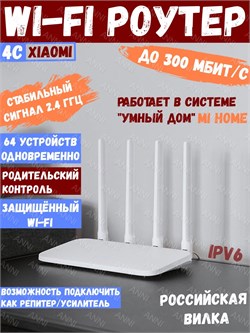 Wi-Fi роутер Xiaomi Mi Router 4C R4CM DVB4428GL RU 6941948702875