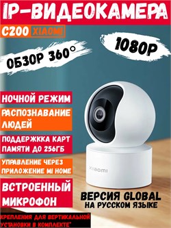 Поворотная IP-Камера Xiaomi Smart Camera C200 BHR6766GL 6941812703410