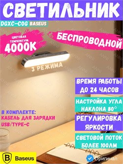 Светодиодная лампа с магнитным креплением Baseus Magnetic Charging Desk Lamp 4000K DGXC-C0G серый 6953156203938