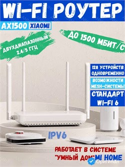 Wi-Fi роутер двухдиапазонный Xiaomi AX1500 RD04v2 DVB4504CN белый 6941948704541