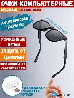 Солнцезащитные очки Xiaomi Mijia Polarized Explorer Sunglasses MSG06GL BHR7441CN Черный 6941812734650