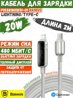 Кабель Baseus Vipow Fast Charging Type-C - Lightning 20W 2m P10381801851-01 CB000143 Серый 6932172684747