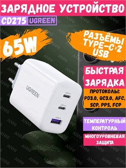 Сетевое зарядное устройство UGREEN CD275 (90496) USB-A+2хUSB-C 65W Fast Charger EU белый 6957303894963
