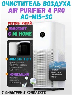 Очиститель воздуха Mijia Smart Air Purifier 4 Pro AC-M15-SC BHR5108CN Белый 6934177744969