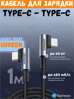 Кабель угловой Ugreen 60w 1м US323 70529 Черный 6957303875290