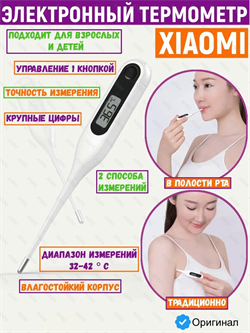Термометр электронный для тела Xiaomi Miaomiaoce Measuring Electronic Thermometer MMC-W201 белый 6970532560096