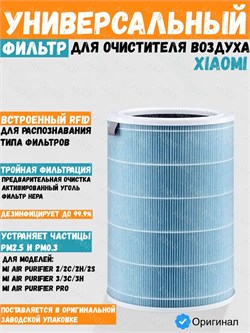 Воздушный фильтр Anni для очистителя воздуха Xiaomi Mi Air Purifier 1 / 2 / 2S / 3 / Pro BE2311AC голубой 6974573755367